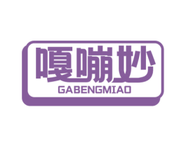 嘎嘣妙 第30类小食配料商标图样