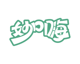 妙口嗨 第30类小食配料商标图样