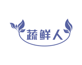 蔬鲜人 第31类水果花木商标图样