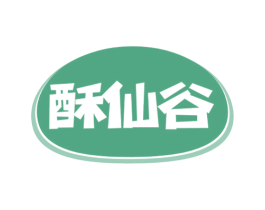 酥仙谷 第30类小食配料商标图样