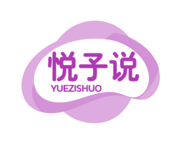 悦子说 第44类医疗园艺商标图样