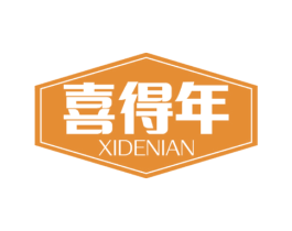 喜得年 第43类餐饮酒店商标图样