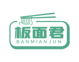 板面君 第43类餐饮酒店商标图样