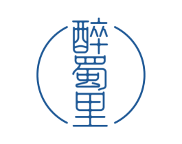 醉蜀里 第43类餐饮酒店商标图样