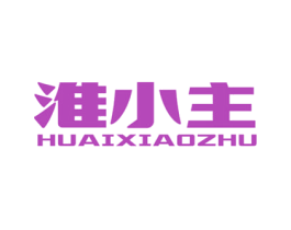 淮小主 第43类餐饮酒店商标图样