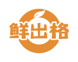 鲜出格 第43类餐饮酒店商标图样