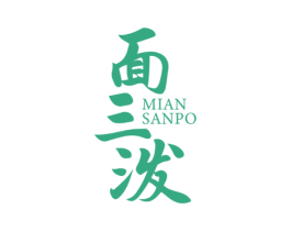 面三泼 第43类餐饮酒店商标图样