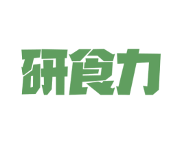 研食力 第43类餐饮酒店商标图样