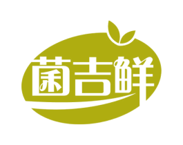 菌吉鲜 第43类餐饮酒店商标图样