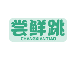 尝鲜跳 第43类餐饮酒店商标图样