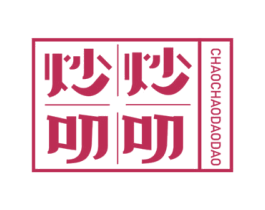 炒炒叨叨 第43类餐饮酒店商标图样
