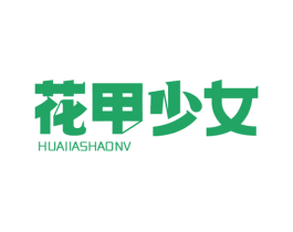 花甲少女 第43类餐饮酒店商标图样