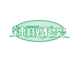 辣椒不哭 第43类餐饮酒店商标图样