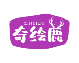 奇绘鹿 第41类教育娱乐商标图样