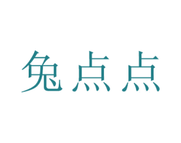 兔点点 第41类教育娱乐商标图样