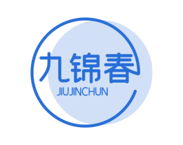 九锦春 第35类广告贸易商标图样