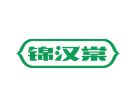 锦汉棠 第35类广告贸易商标图样