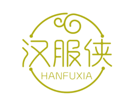 汉服侠 第35类广告贸易商标图样