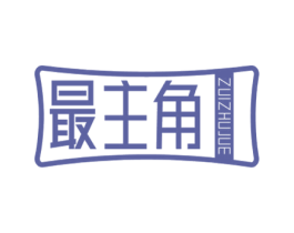 最主角 第35类广告贸易商标图样