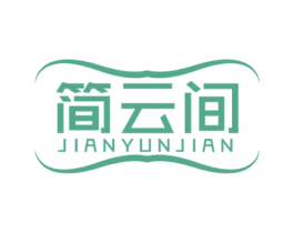 简云间 第35类广告贸易商标图样