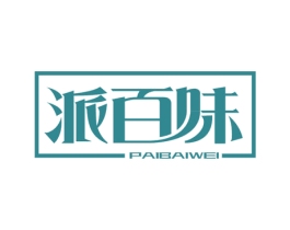派百味 第35类广告贸易商标图样