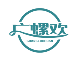 广螺欢 第35类广告贸易商标图样