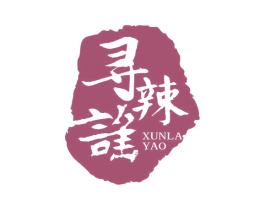 寻辣谣 第35类广告贸易商标图样