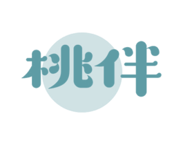 桃伴 第33类酒商标图样