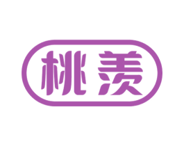 桃羡 第33类酒商标图样