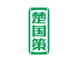 楚国策 第33类酒商标图样
