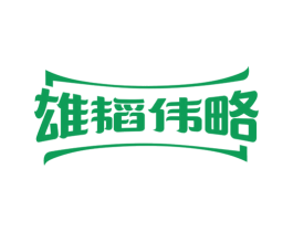 雄韬伟略 第33类酒商标图样