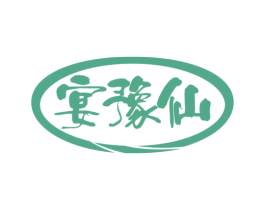 宴豫仙 第33类酒商标图样
