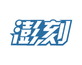 澎刻 第33类酒商标图样