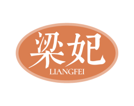 梁妃 第33类酒商标图样