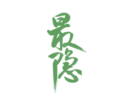 最隐 第32类啤酒饮料商标图样