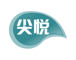 尖悦 第32类啤酒饮料商标图样