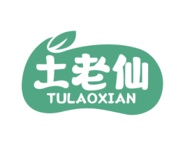 土老仙 第31类水果花木商标图样