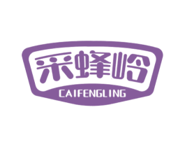采蜂岭 第30类小食配料商标图样
