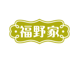 福野家 第30类小食配料商标图样