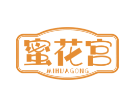 蜜花宫 第30类小食配料商标图样