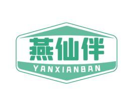 燕仙伴 第30类小食配料商标图样