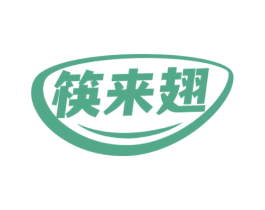 筷来翅 第29类食品商标图样