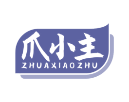 爪小主 第29类食品商标图样