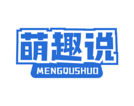 萌趣说 第28类体育玩具商标图样