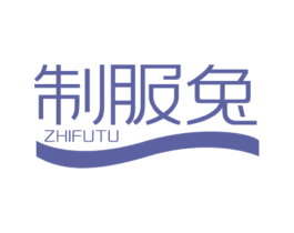 制服兔 第25类服装鞋帽商标图样