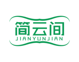 简云间 第20类家具商标图样