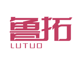 鲁拓 第19类建筑材料商标图样