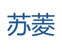 苏菱 第16类办公工具商标图样