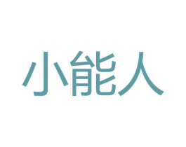小能人 第15类乐器商标图样