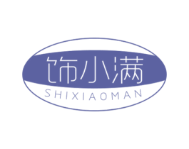 饰小满 第14类珠宝钟表商标图样